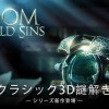 the_rooms_old_sins1
